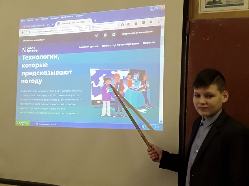 Урок цифры &amp;quot;Технологии, которые предсказывают погоду&amp;quot;.