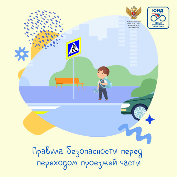 Как правильно перейти дорогу?.