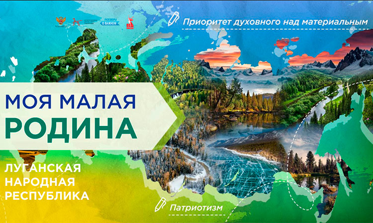 Разговоры о важном "Моя малая Родина".