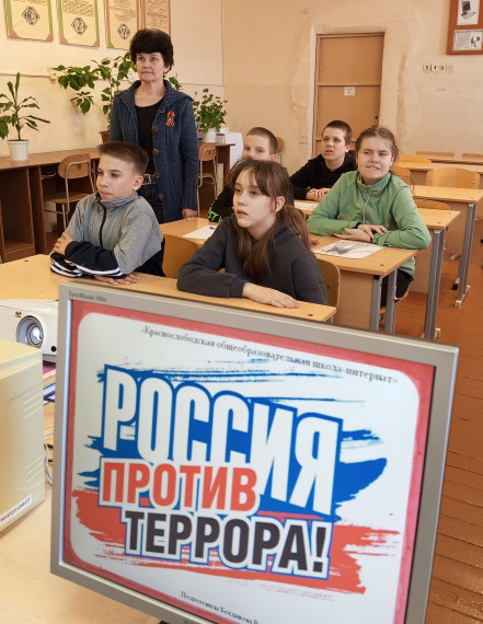 "Россия против терроризма".